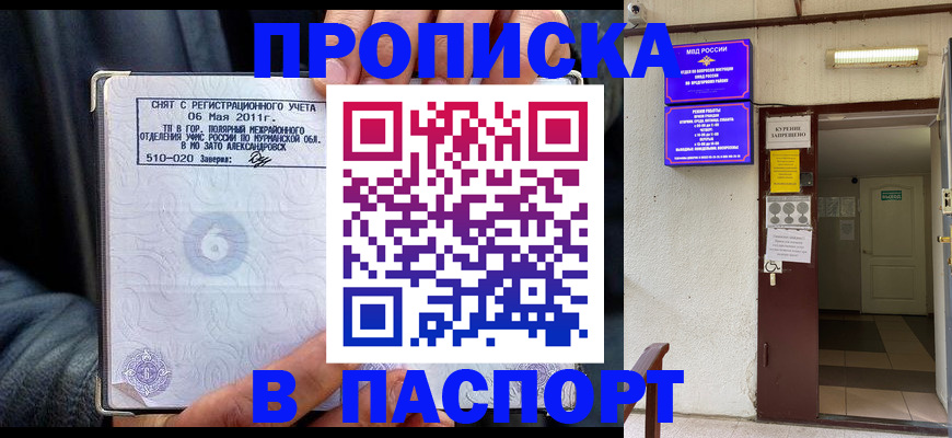 временная регистрация для школы в Гулькевичах